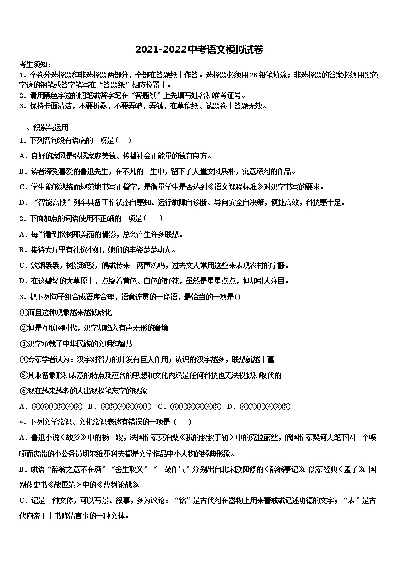 2021-2022学年辽宁省本溪市初中语文毕业考试模拟冲刺卷含解析01
