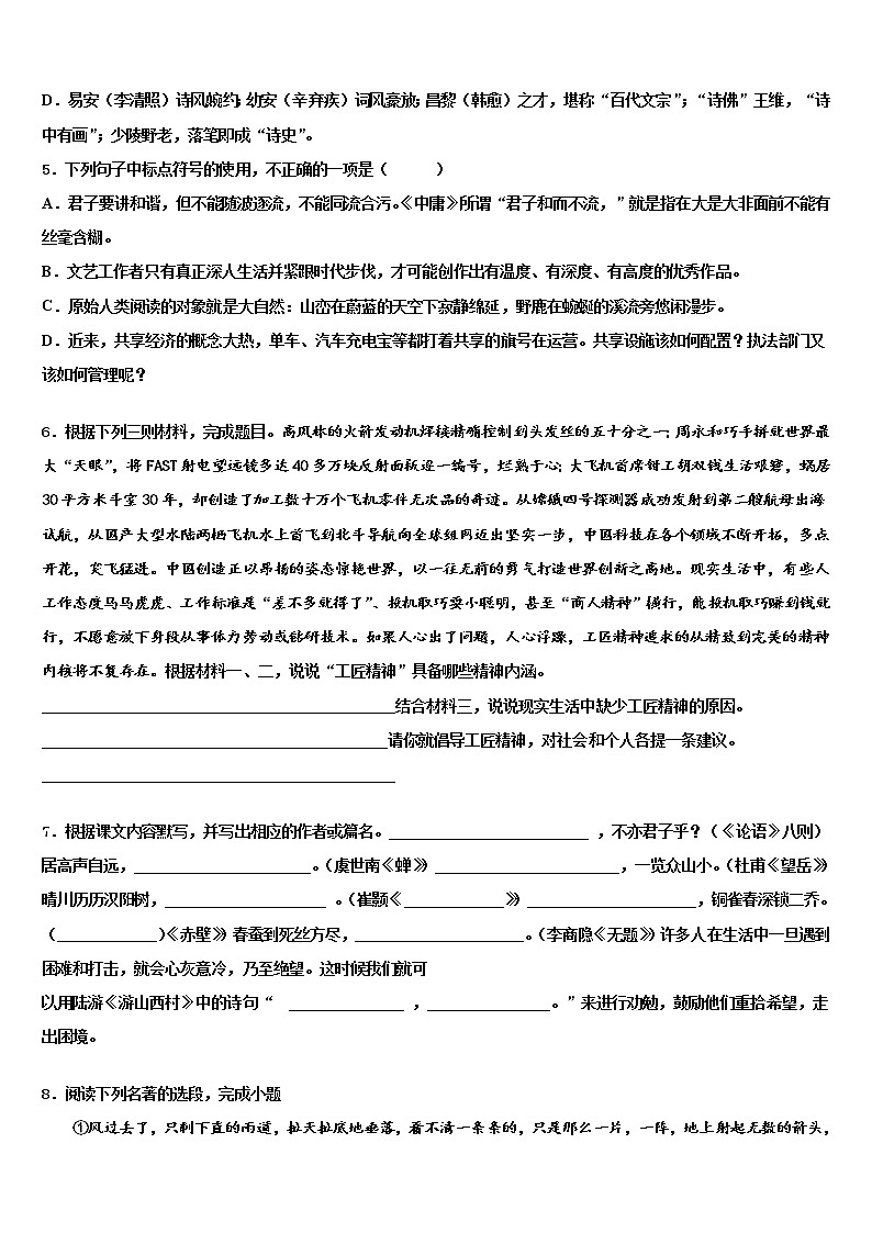 2021-2022学年辽宁省本溪市初中语文毕业考试模拟冲刺卷含解析02