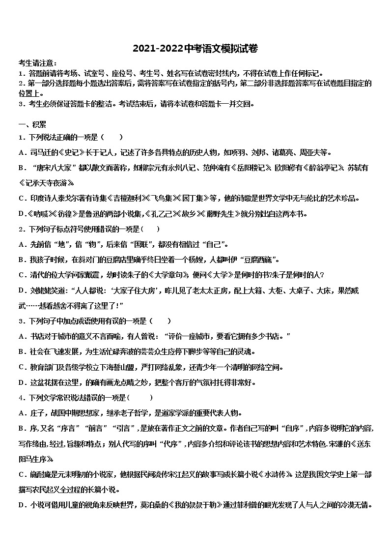 2021-2022学年辽宁沈阳市大东区重点达标名校初中语文毕业考试模拟冲刺卷含解析01