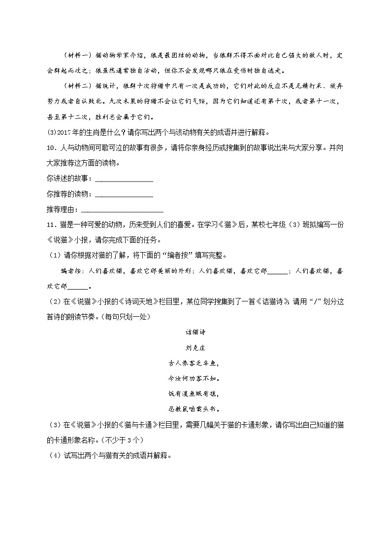 第16课《猫》同步练习第3页
