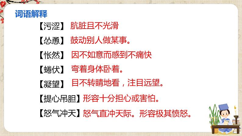 第16课《猫》课件第5页