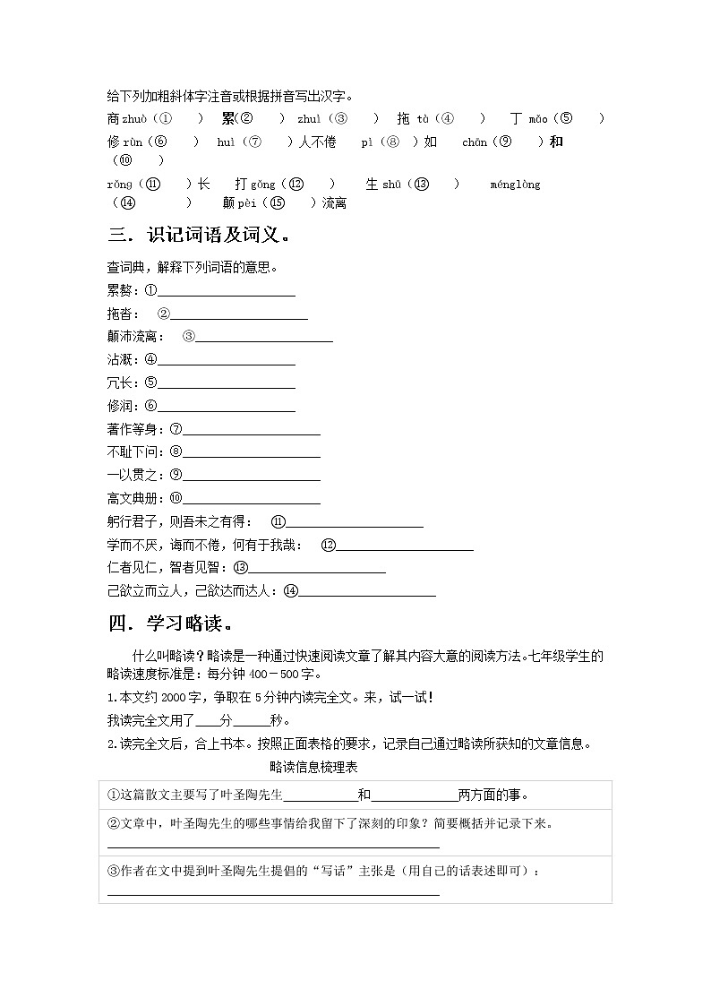 部颁人教版五四制七年级级语文下册《叶圣陶先生二三事》导学案第2页
