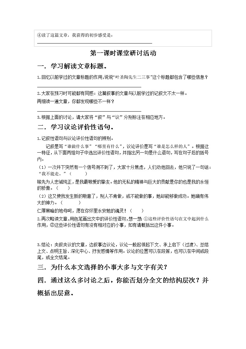 部颁人教版五四制七年级级语文下册《叶圣陶先生二三事》导学案第3页