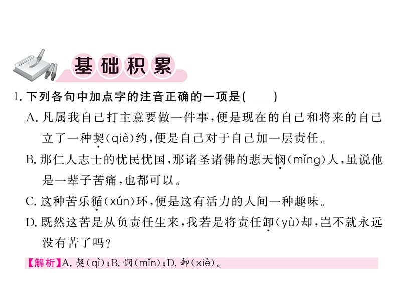 部颁人教版五四制七年级级语文下册《最苦与最乐》练习课件02