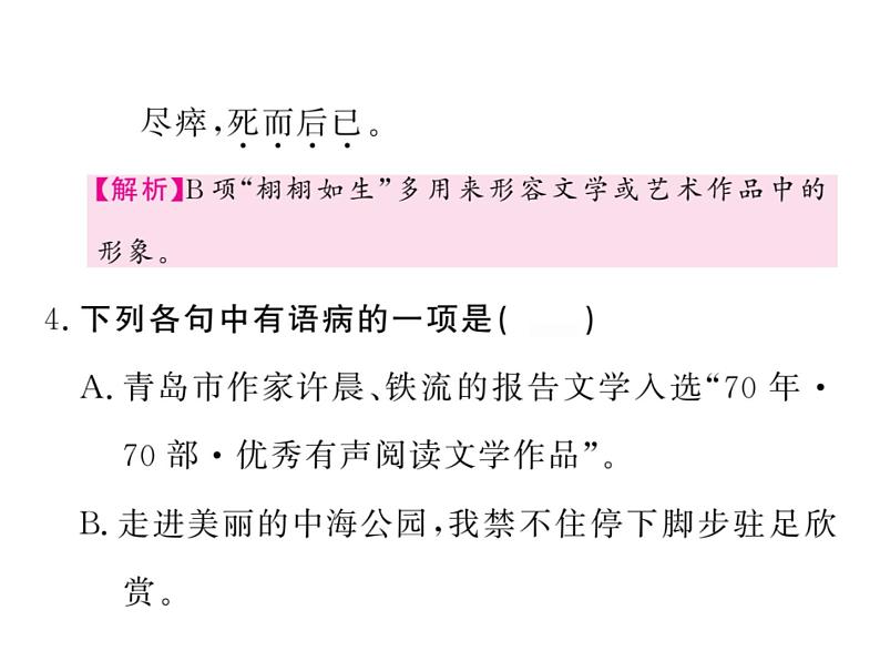 部颁人教版五四制七年级级语文下册《最苦与最乐》练习课件05