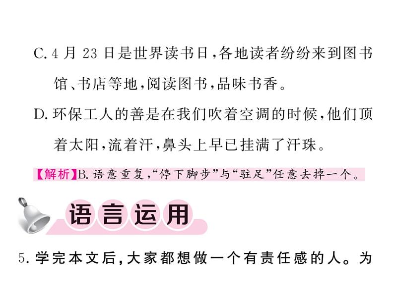 部颁人教版五四制七年级级语文下册《最苦与最乐》练习课件06