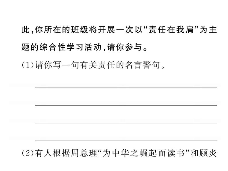 部颁人教版五四制七年级级语文下册《最苦与最乐》练习课件07