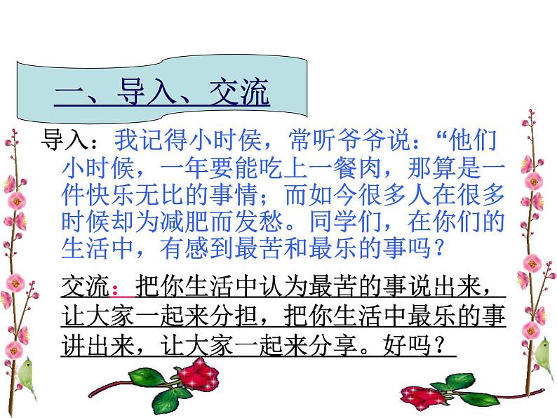 部颁人教版五四制七年级级语文下册《最苦与最乐》教学课件第3页