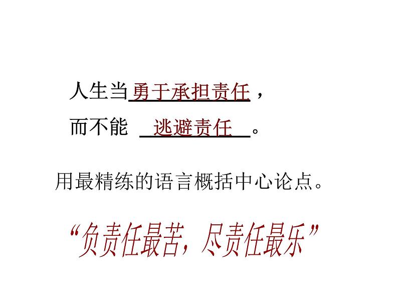 部颁人教版五四制七年级级语文下册《最苦与最乐》教学课件第6页