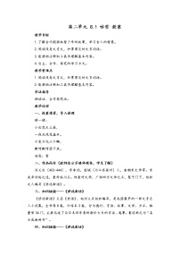 初中语文人教部编版七年级上册咏雪教学设计及反思