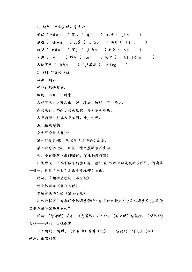 初中语文人教统编版七年级上册 第三单元 9 从百草园到三味书屋 (教案)02