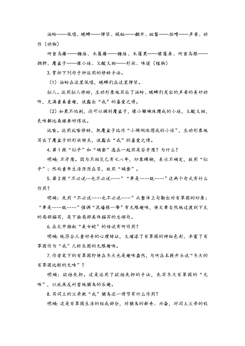 初中语文人教统编版七年级上册 第三单元 9 从百草园到三味书屋 (教案)03