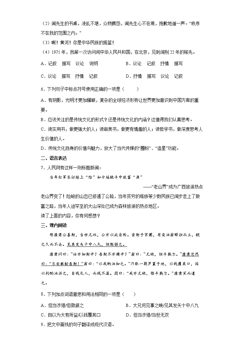 部编版语文七年级下册期中练习试题(三)第2页