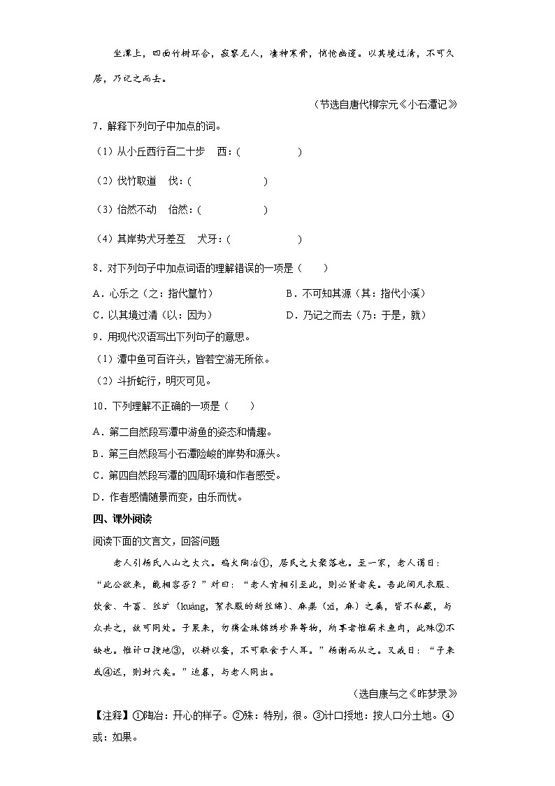 部编版语文八年级下册期中练习试题(五)第3页