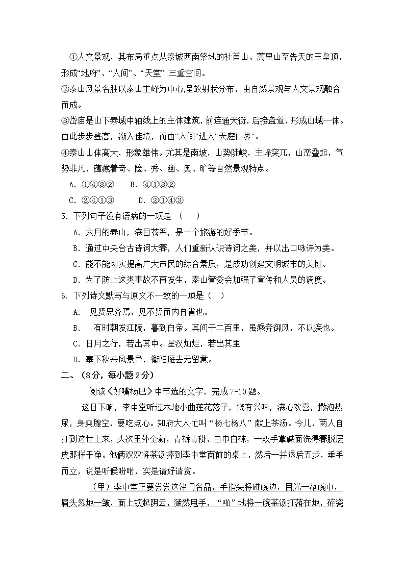 2022年山东省德州市中考语文模拟试卷二(word版含答案)第2页