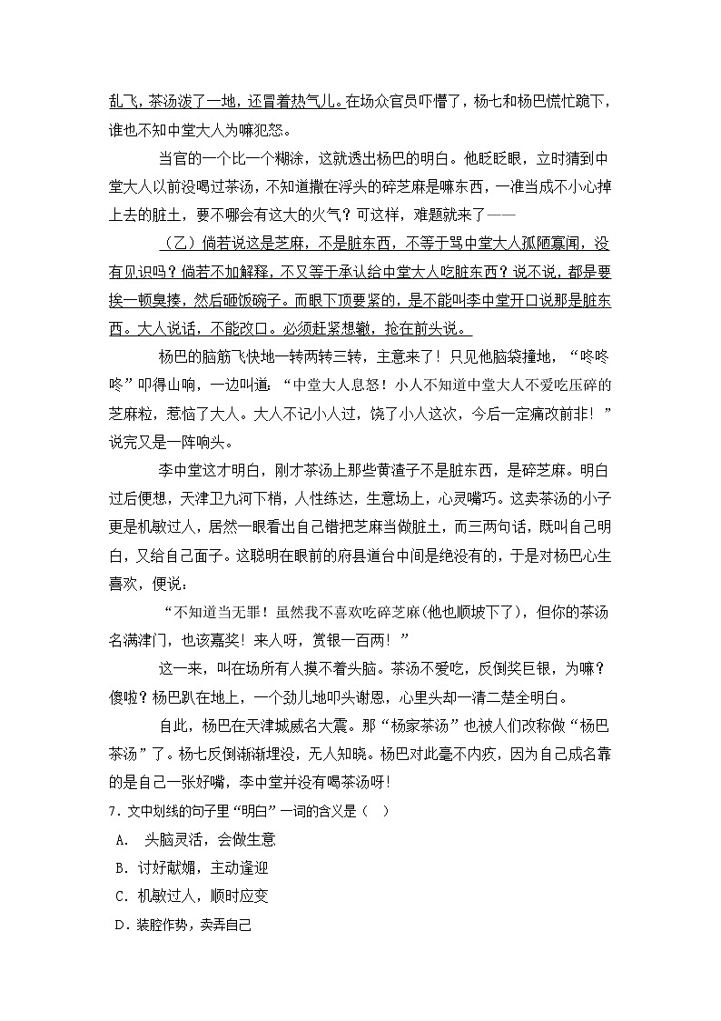 2022年山东省德州市中考语文模拟试卷二(word版含答案)第3页