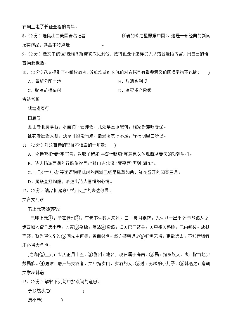 湖北省襄阳市襄州区2021-2022学年八年级上学期期中语文试卷(word版含答案)第3页