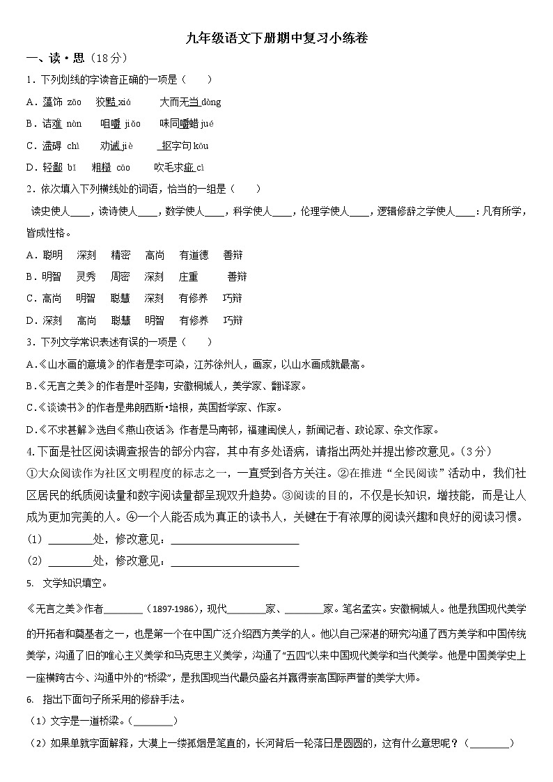 期中复习小练卷 2021-2022学年部编版语文九年级下册(word版含答案)01