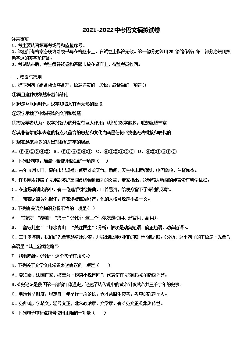 2021-2022学年山西省吕梁地区文水县中考语文模试卷含解析01