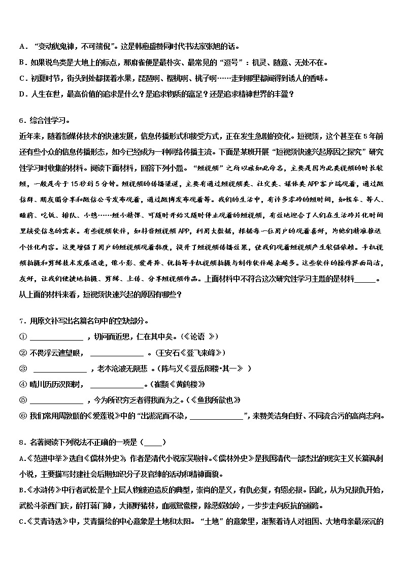 2021-2022学年山西省吕梁地区文水县中考语文模试卷含解析02