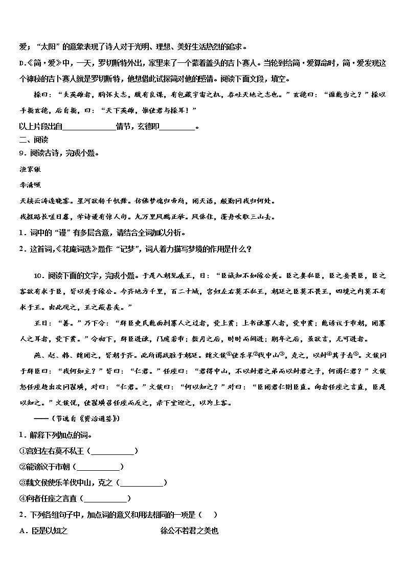 2021-2022学年山西省吕梁地区文水县中考语文模试卷含解析03