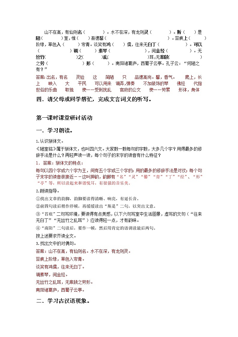 部编人教版五四制七年级级语文下册《陋室铭》导学案第2页
