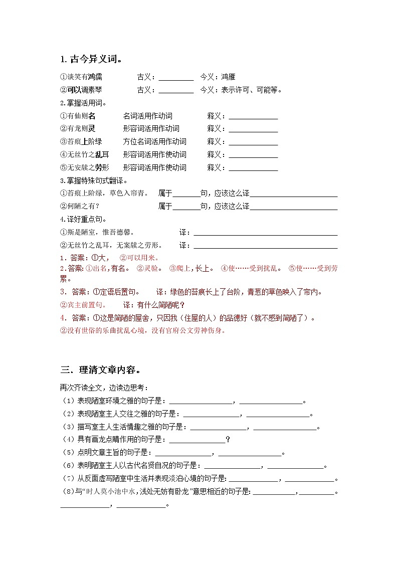 部编人教版五四制七年级级语文下册《陋室铭》导学案第3页