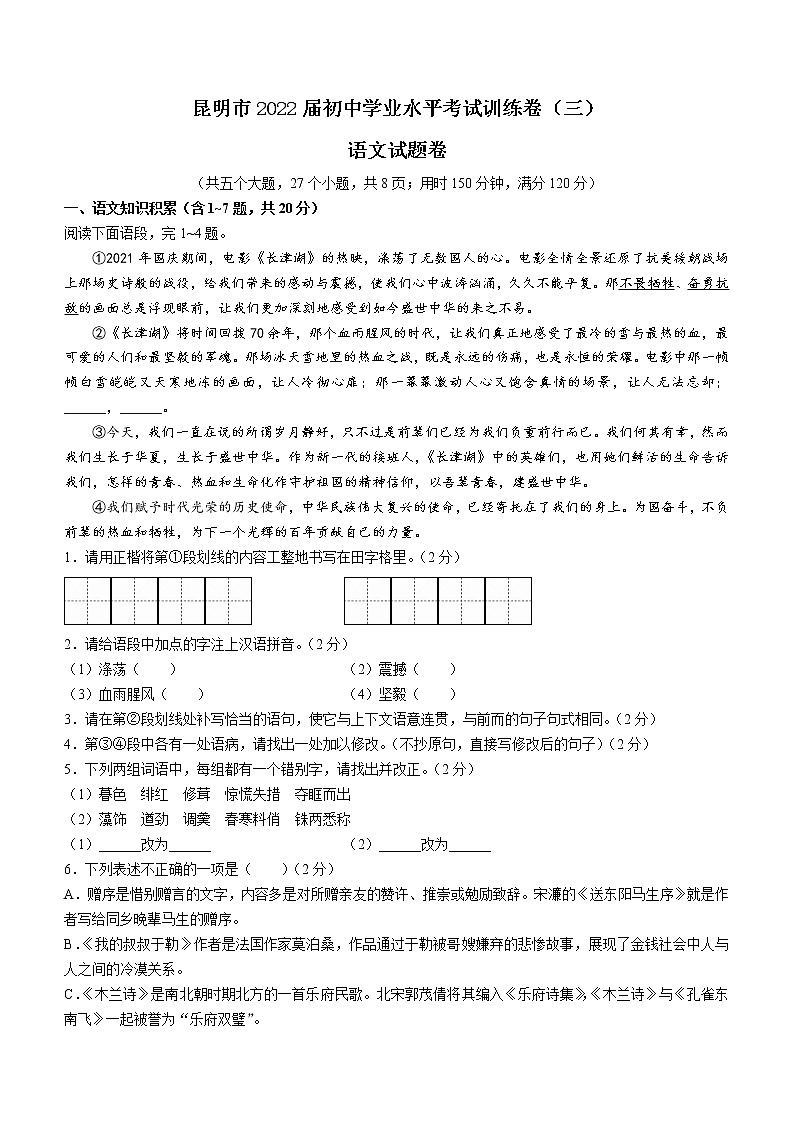 2022年云南省昆明市中考模拟语文试题(三)(word版无答案)01