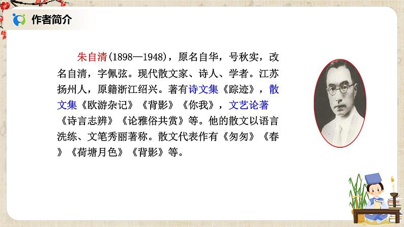 部编版语文七年级上《春》课件+教案+同步练习03
