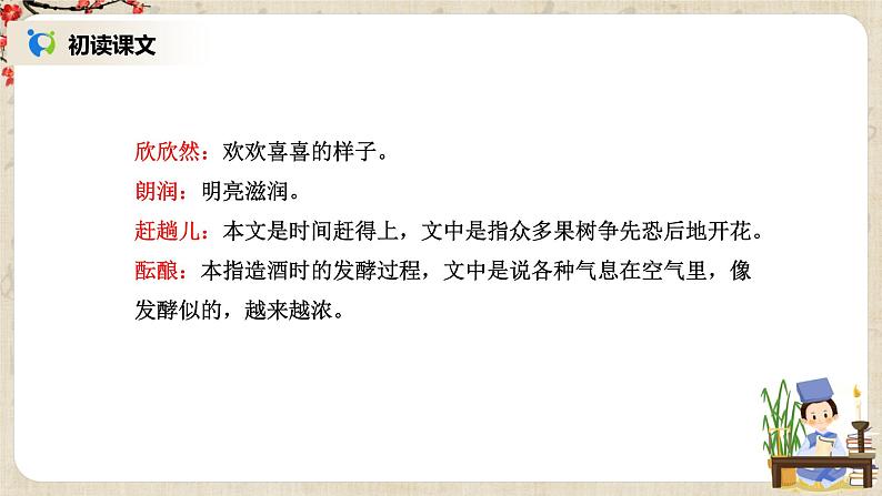 部编版语文七年级上《春》课件+教案+同步练习05