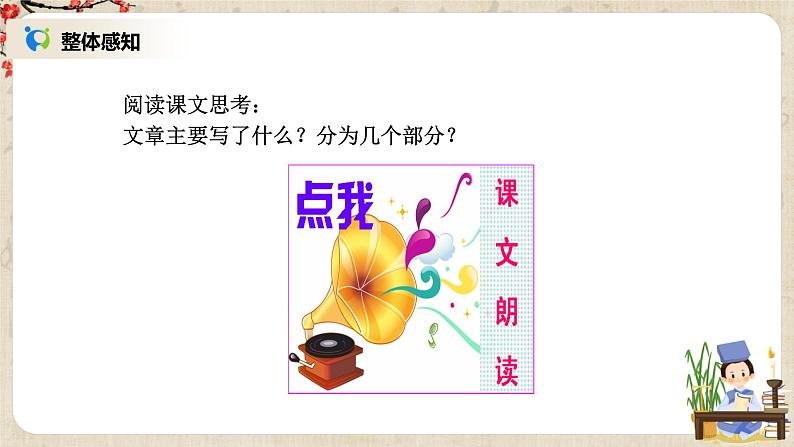 部编版语文七年级上《春》课件+教案+同步练习06