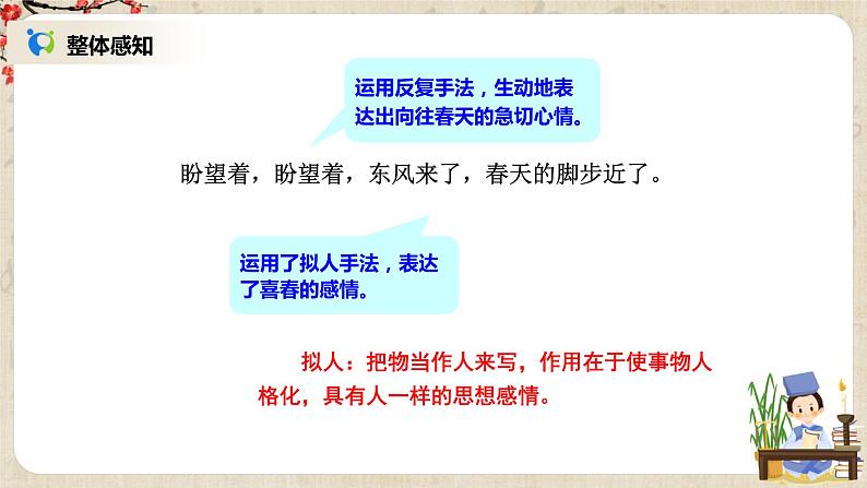 部编版语文七年级上《春》课件+教案+同步练习08