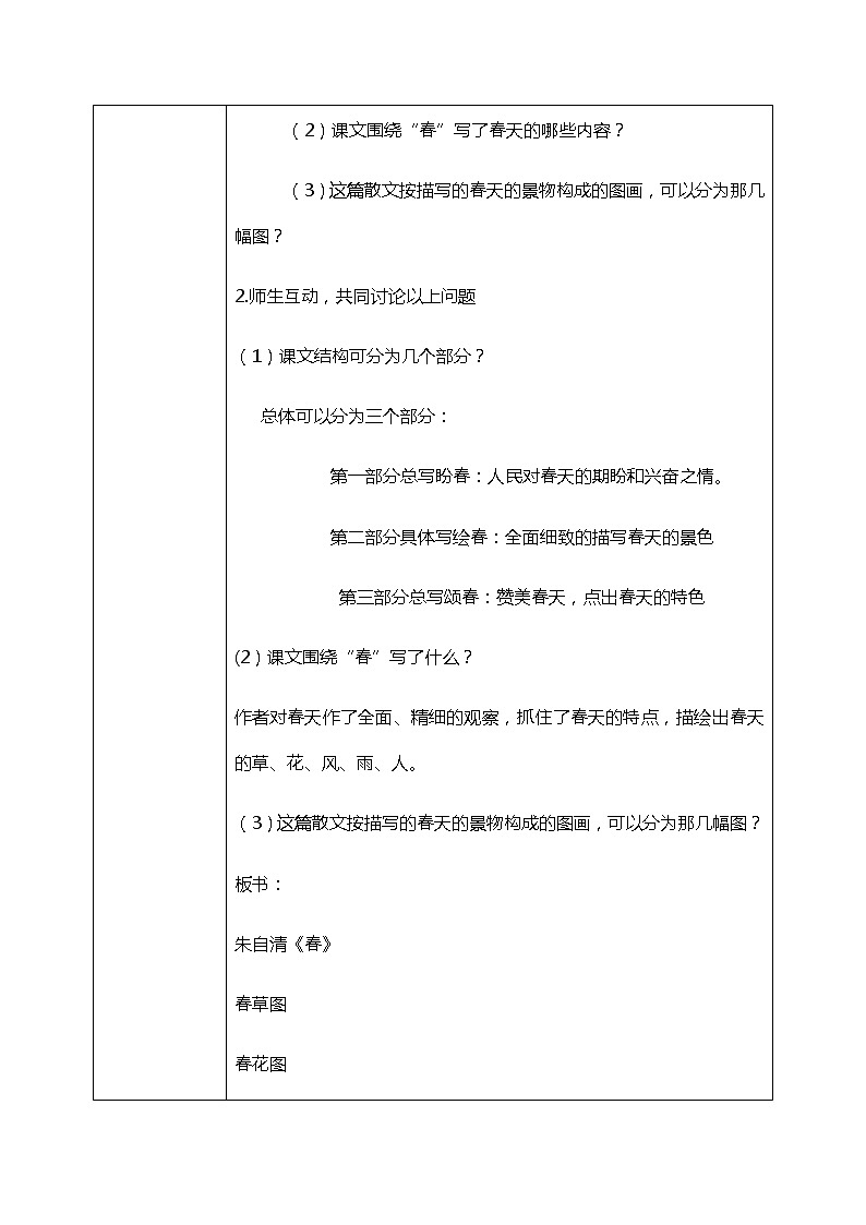部编版语文七年级上《春》课件+教案+同步练习03