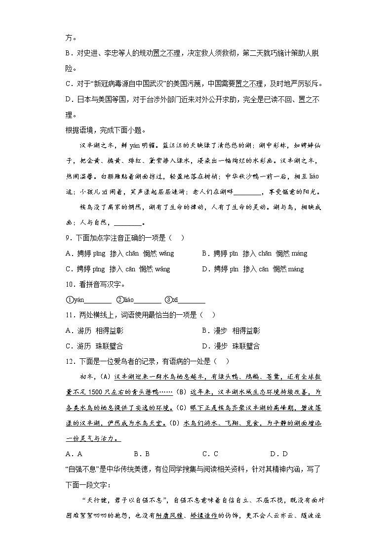 基础知识综合运用-2022年初中语文中考备考测试题(一)第3页