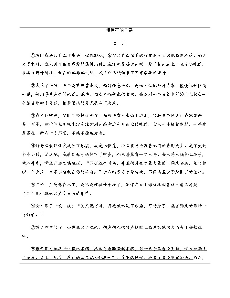 七年级下册 专项阅读:段落在文中的作用(教师)学案第2页
