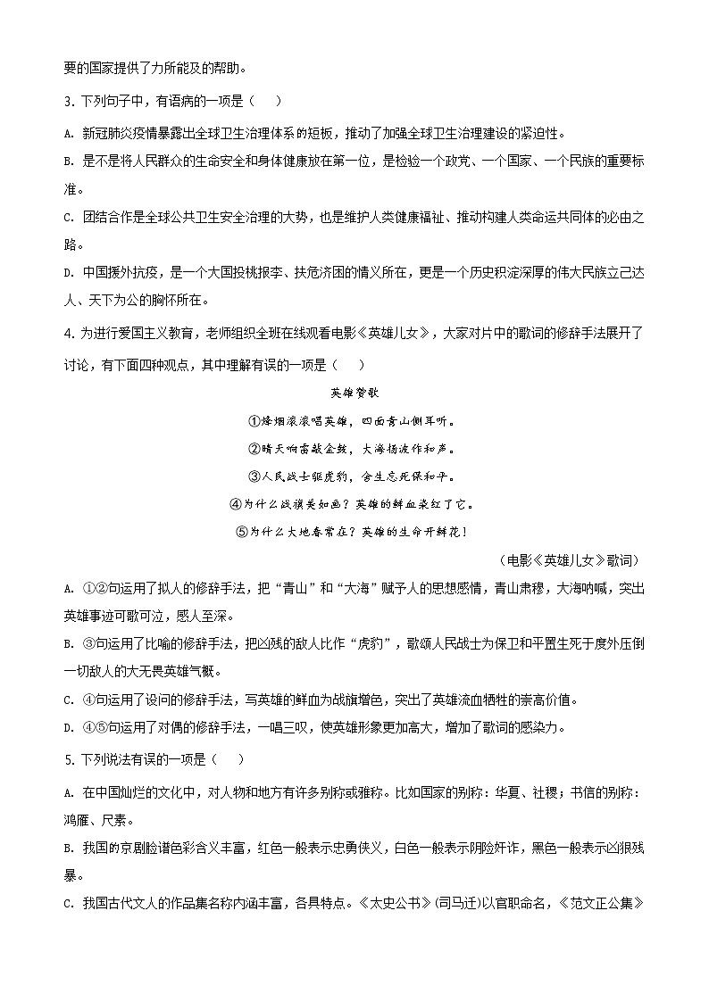 精品解析:2020年山东省淄博市张店区(五四制)中考二模语文试题(解析版+原卷板)02