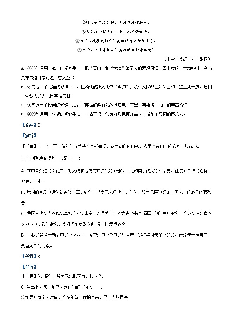 精品解析:2020年山东省淄博市张店区(五四制)中考二模语文试题(解析版+原卷板)03