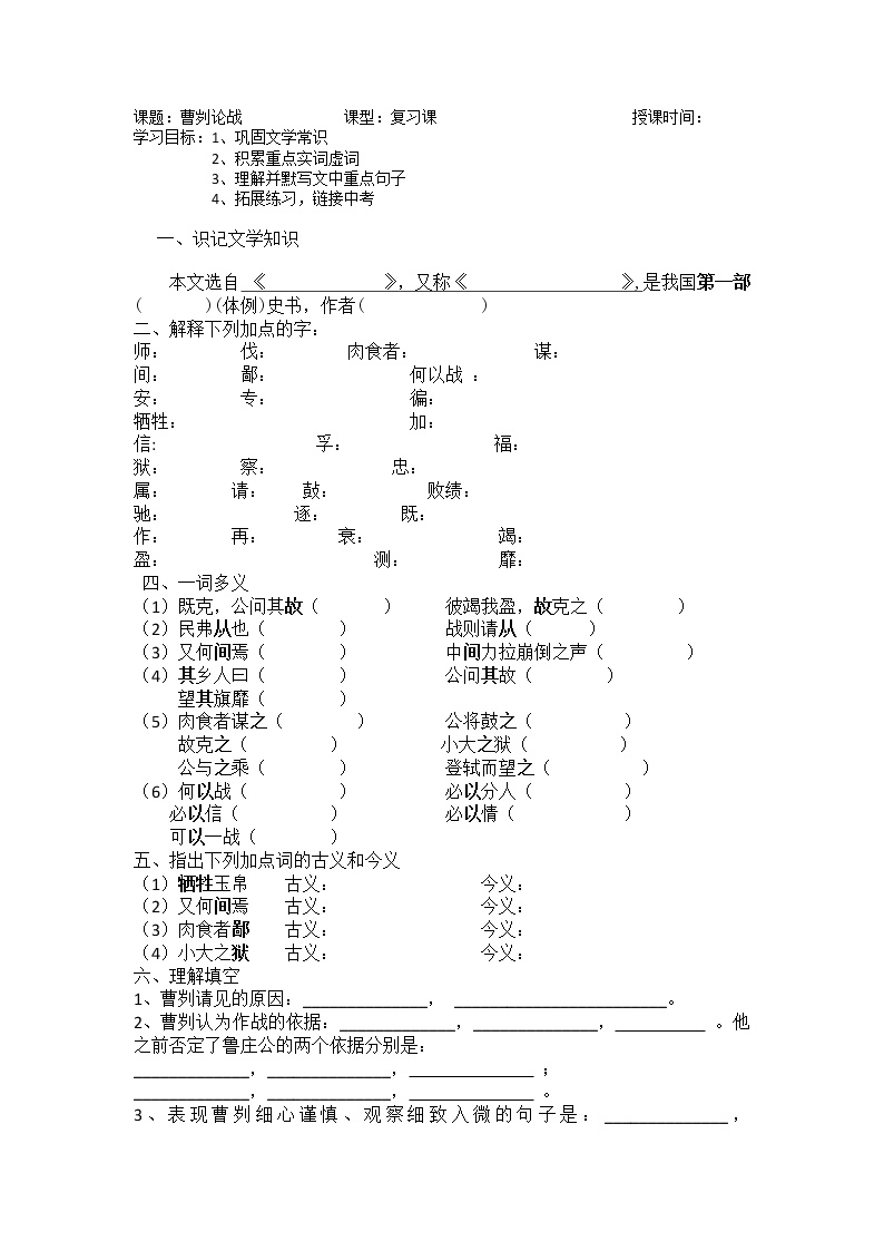 2022年中考语文一轮复习+文言文复习《曹刿论战》导学案