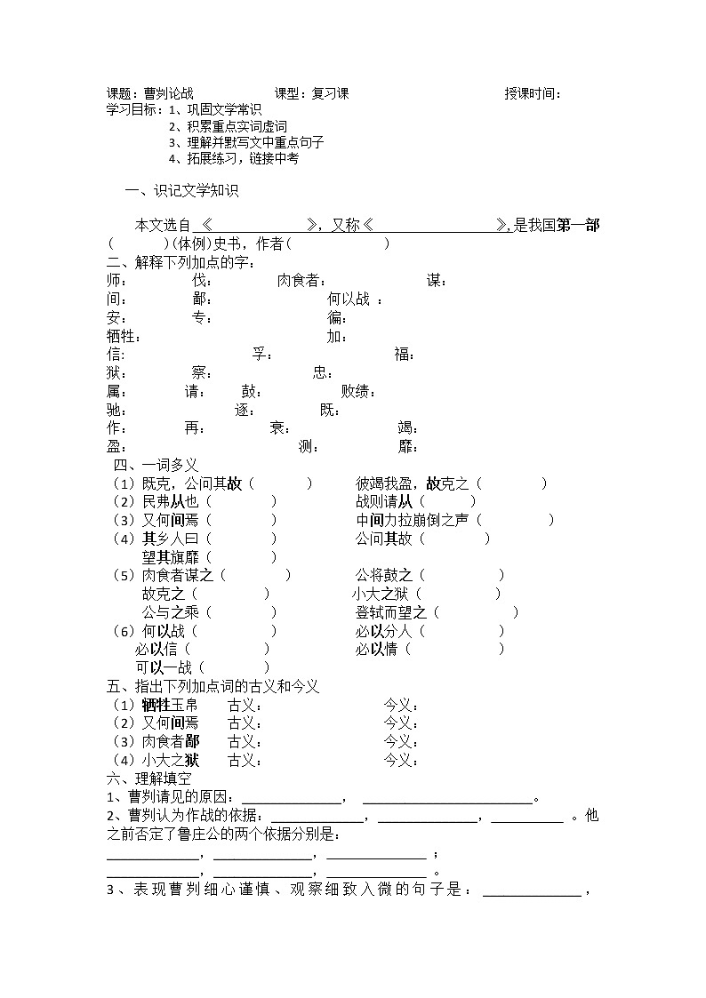 2022年中考语文一轮复习+文言文复习《曹刿论战》导学案01