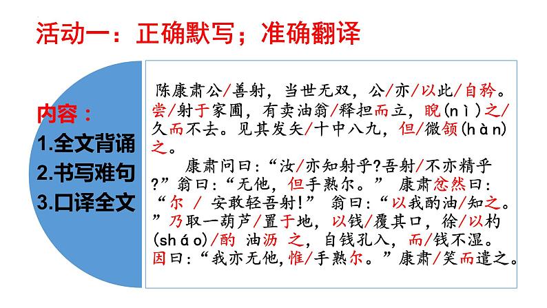 2022年中考语文一轮复习文言文《卖油翁》课件(共32张PPT)第3页
