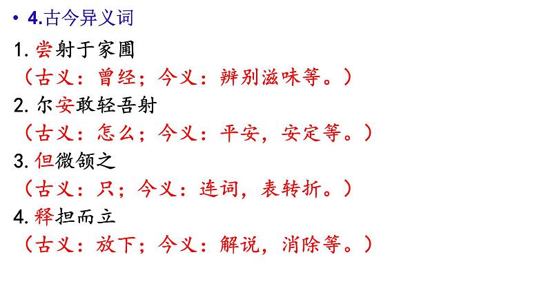 2022年中考语文一轮复习文言文《卖油翁》课件(共32张PPT)第7页