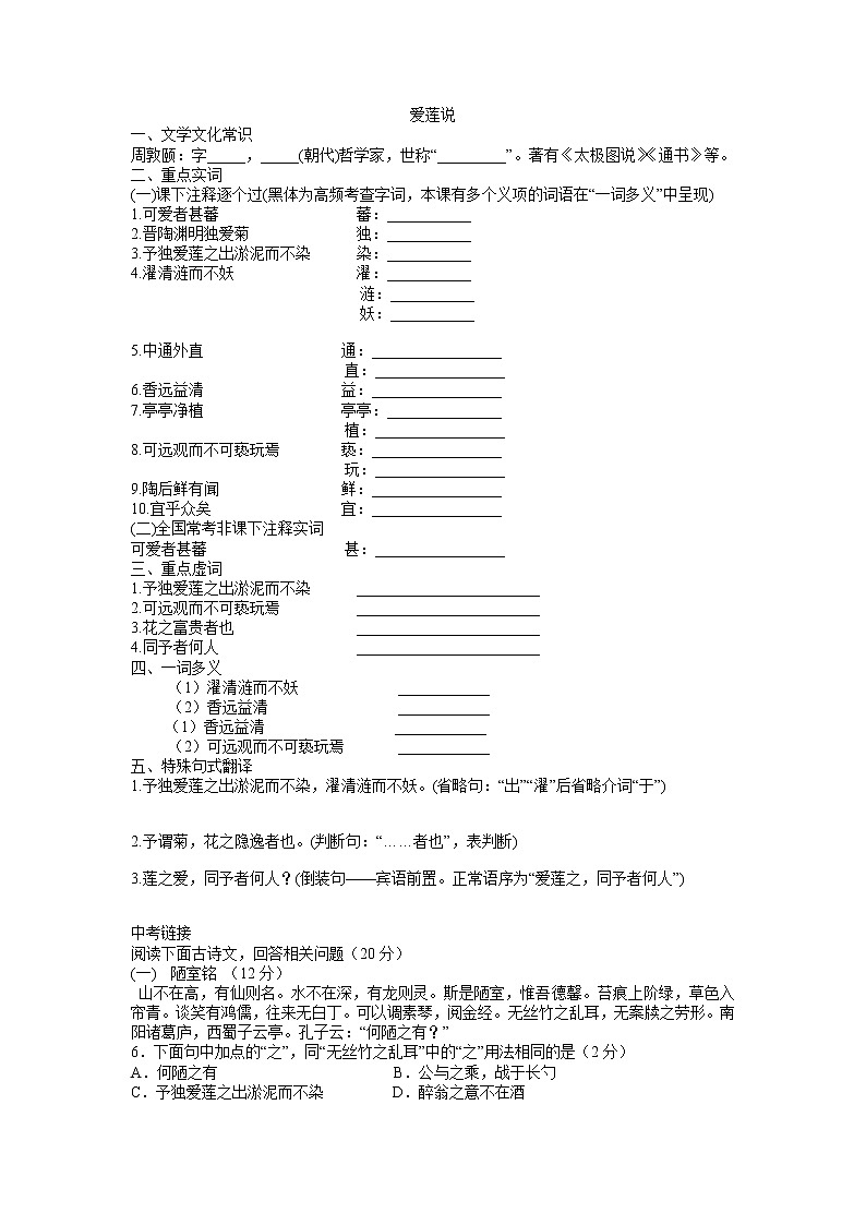 2022年中考语文一轮复习+文言文复习《爱莲说》导学案第1页
