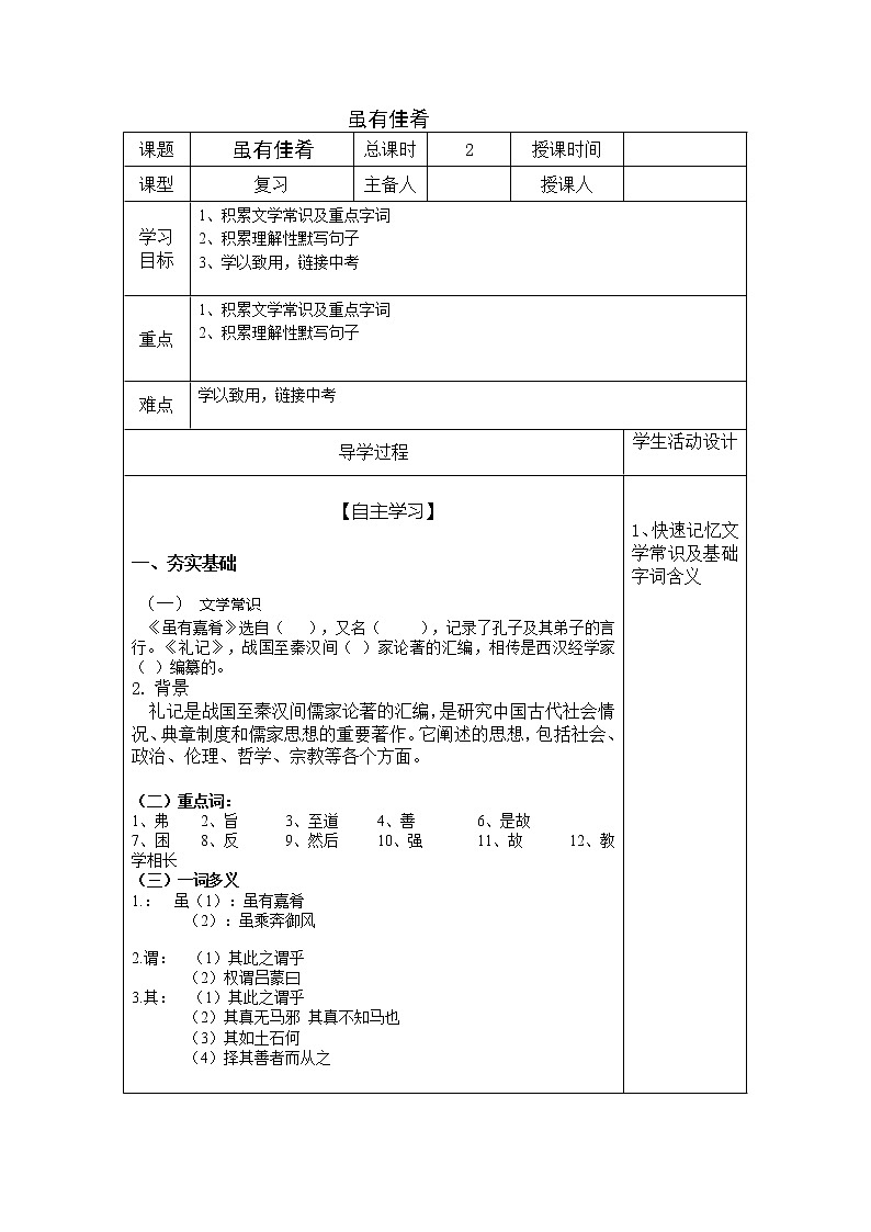 2022年中考语文一轮复习+文言文复习《虽有佳肴》导学案01