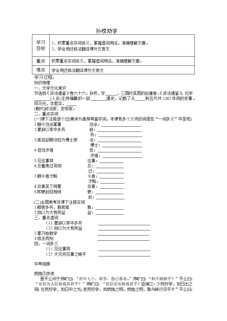 2022年中考语文一轮复习+文言文复习《孙权劝学》导学案第1页