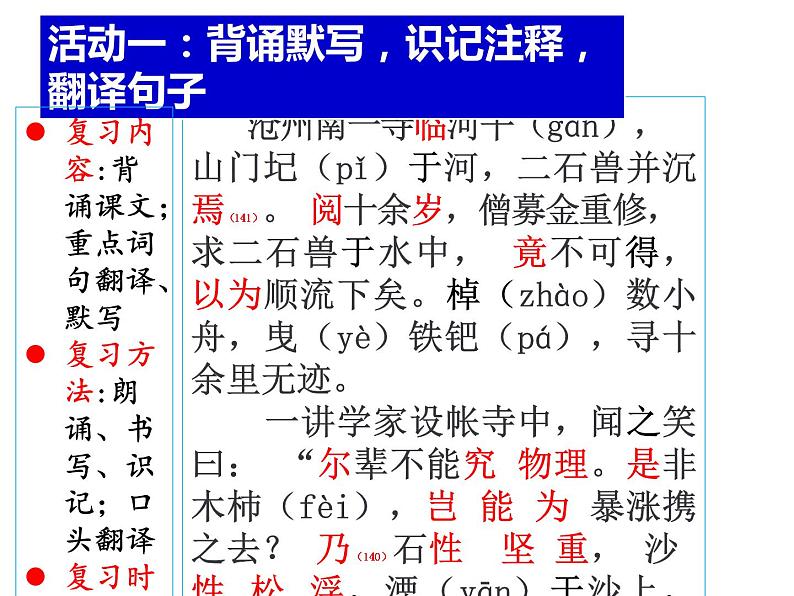 2022年中考语文一轮复习文言文《河中石兽》课件(共22张PPT)第3页