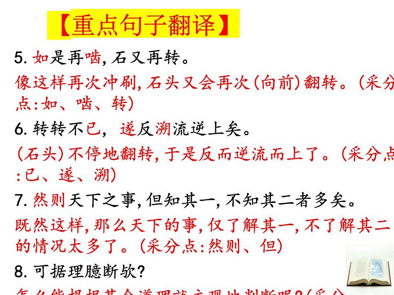 2022年中考语文一轮复习文言文《河中石兽》课件(共22张PPT)第6页