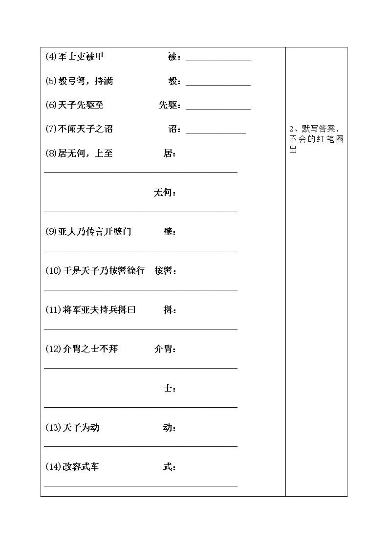 2022年中考语文一轮复习+文言文复习+《周亚夫军细柳》复习导学案02