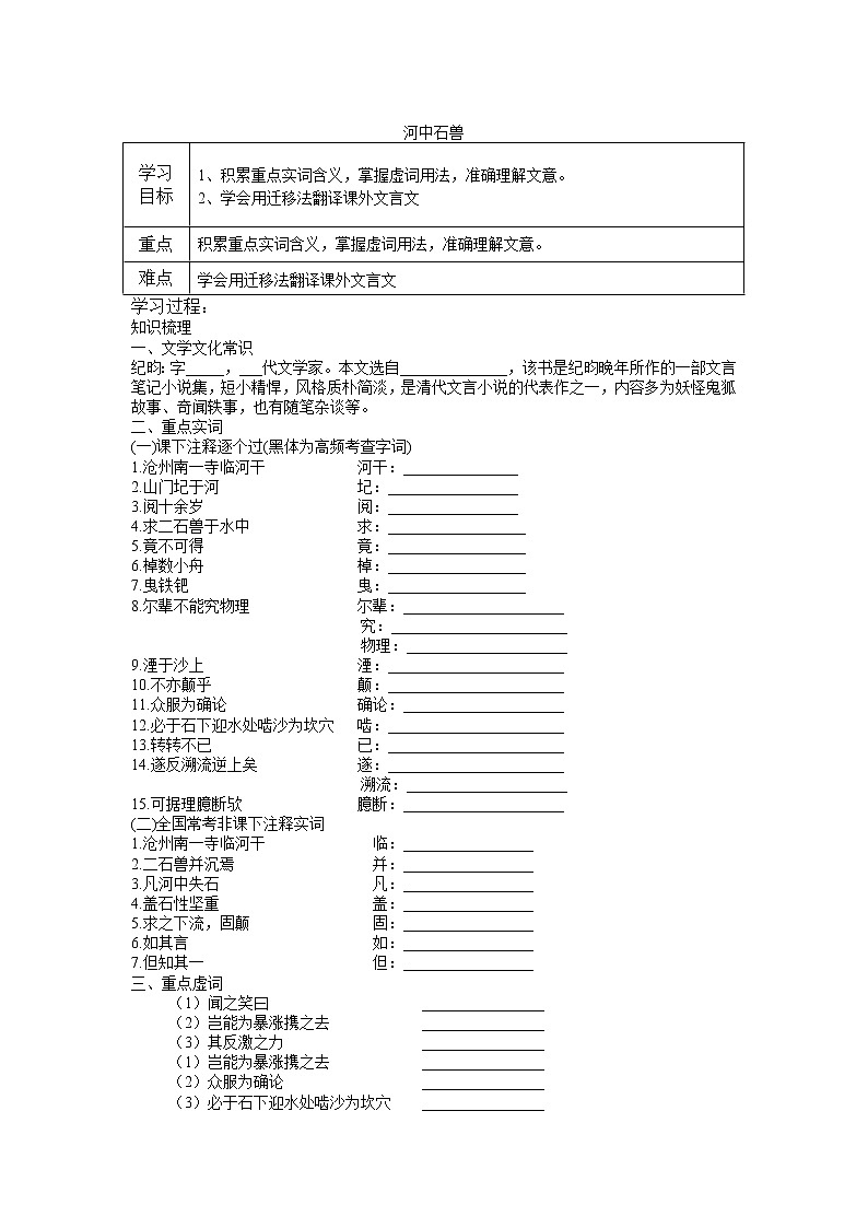 2022年中考语文一轮复习+文言文复习《河中石兽》导学案01