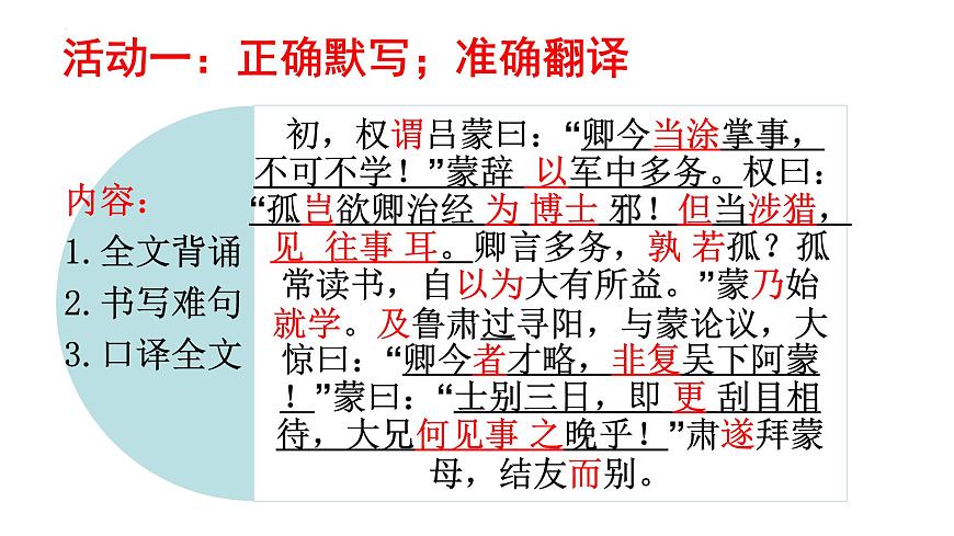 2022年中考語文一輪復(fù)習(xí)文言文《孫權(quán)勸學(xué)》課件（共52張PPT）第7頁
