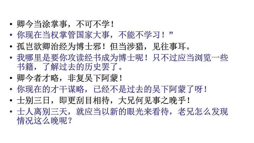 2022年中考語文一輪復(fù)習(xí)文言文《孫權(quán)勸學(xué)》課件（共52張PPT）第8頁